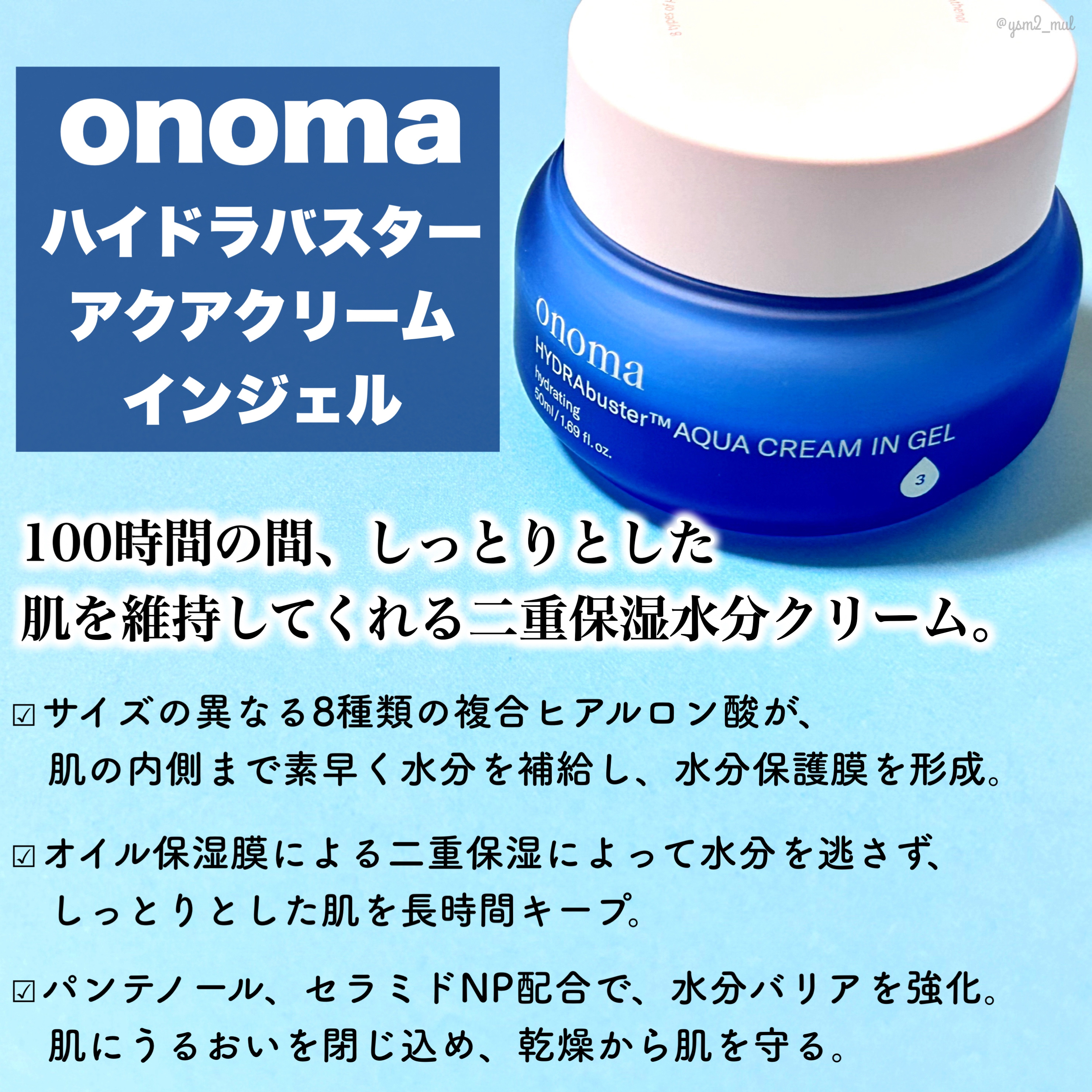 ハイドラバスターアクアクリームインジェル/onoma/フェイスクリームを使ったクチコミ（2枚目）