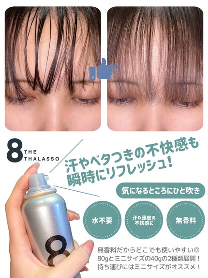 ウォーターレス ドライシャンプー(無香料)/エイトザタラソ/ドライシャンプーを使ったクチコミ(2枚目)