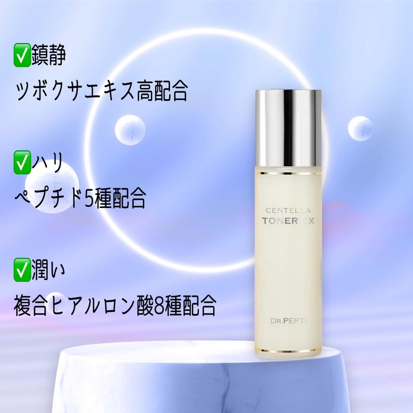 センテラトナー/DR.PEPTI/化粧水を使ったクチコミ（3枚目）