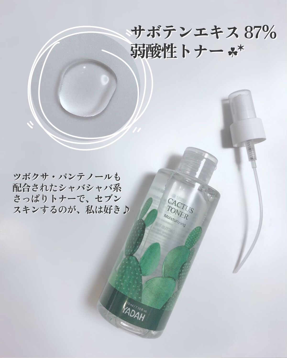 カクタストナーパッド/YADAH/トナーパッドを使ったクチコミ(4枚目)