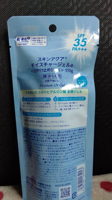 先日ご紹介したベルディオの日焼け止めは顔用に毎日使用しているので、今度は体用の日焼け止めを買いました～☺️

◎選んだ理由◎
①SPFあんまり高くない
②せっけんで落とせる
③ジェルだから軽く塗れそう
④ 用量が多いから たっぷり塗れる
⑤安かった♪
     近所のドラッグストアで税抜498円➰(*´∀`)

◎気になったところ◎
アルコールみたいな匂いがキツくて、顔には塗れそうになかった…( ノД`)
エタノール入ってるからか…

その他だいたいは予想通りで、普段使いしやすそうでした。
体専用で使おうと思います(^-^)の画像 その1