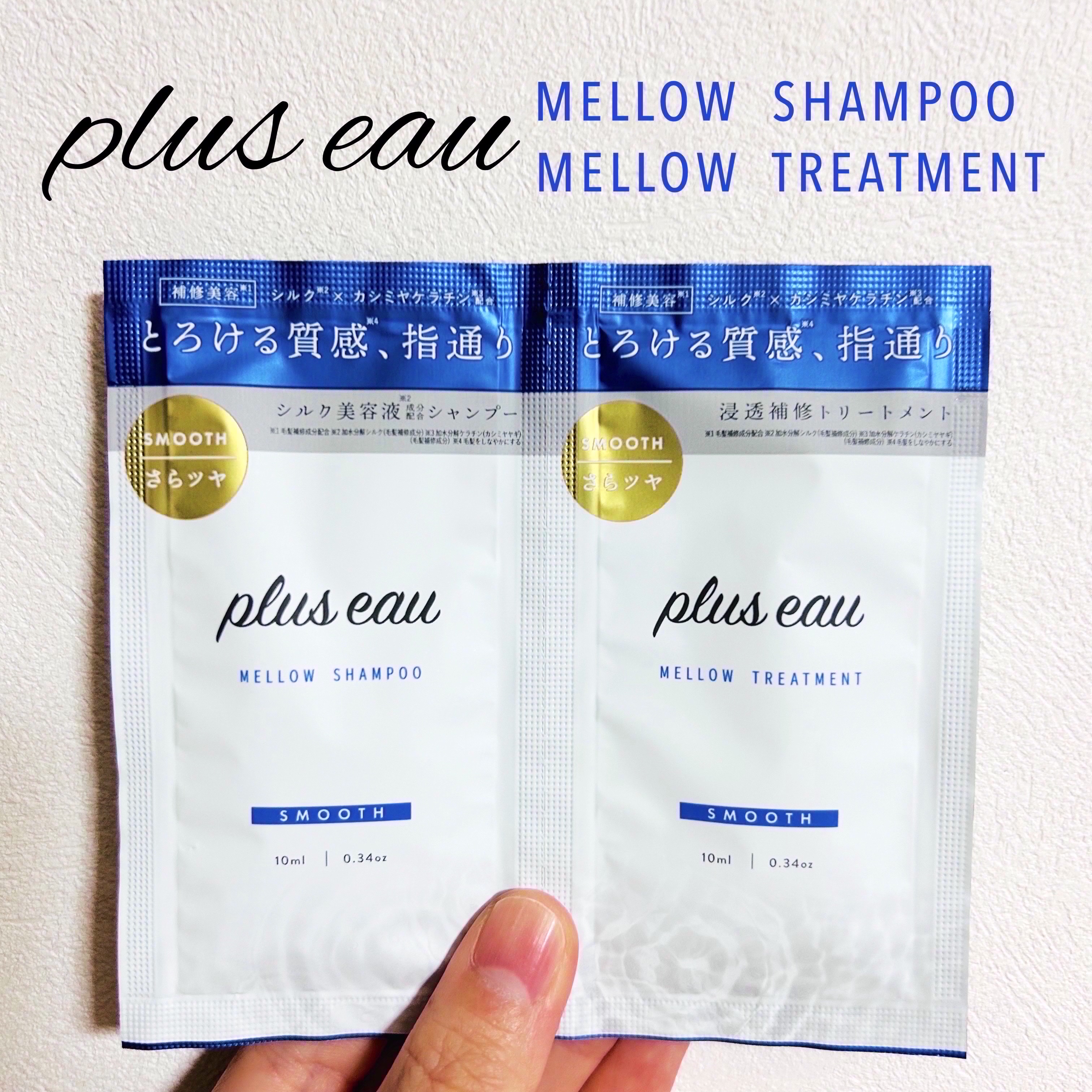 メロウシャンプー/メロウトリートメント/plus eau/市販シャンプーを使ったクチコミ（1枚目）