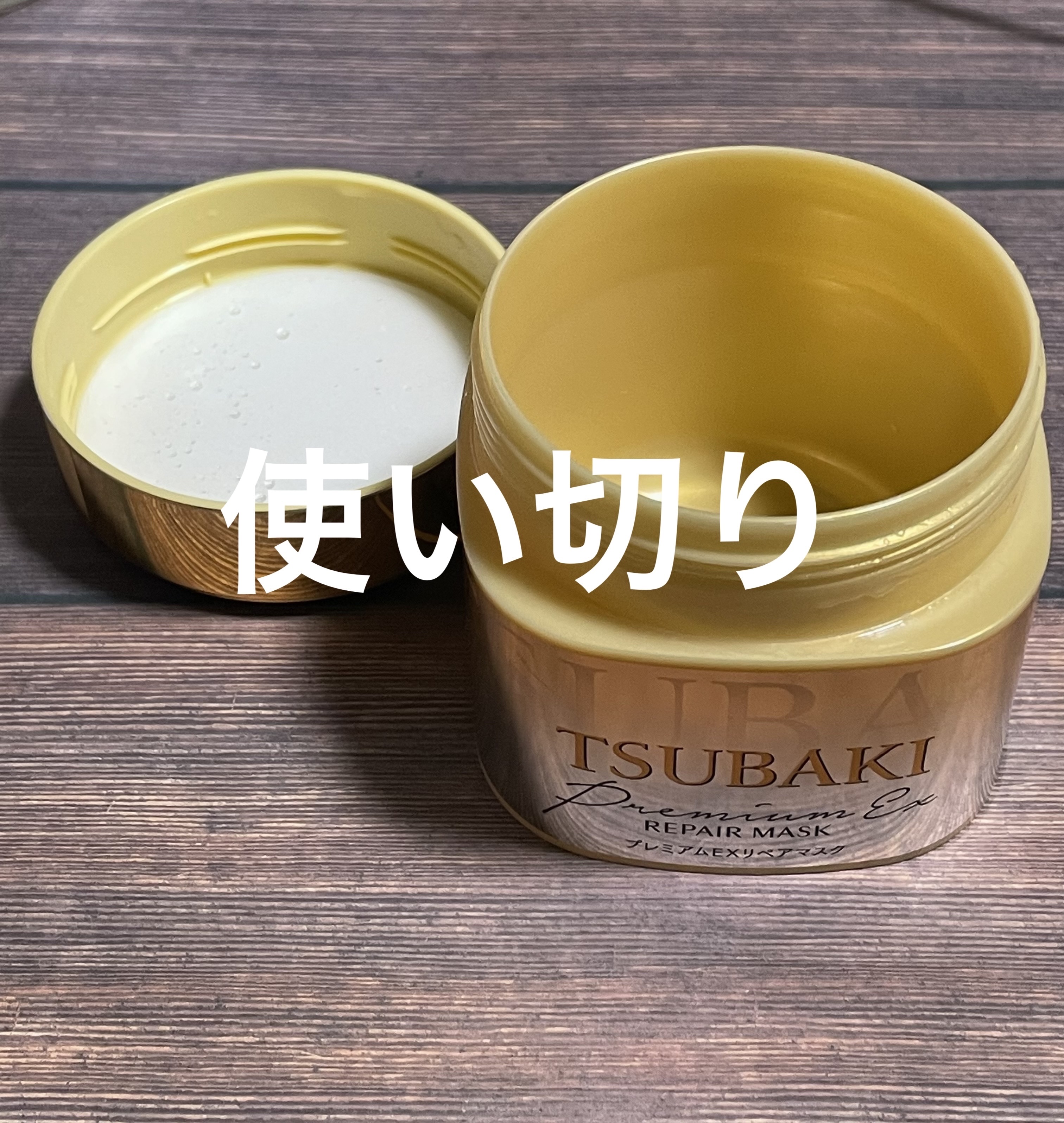 プレミアムリペアマスク（資生堂　プレミアムリペアマスク）/TSUBAKI/ヘアマスク・ヘアパックを使ったクチコミ（1枚目）