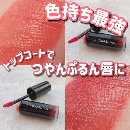 グロウラッピングティント/LIPGUARDIAN/リップティントを使ったクチコミ(1枚目)