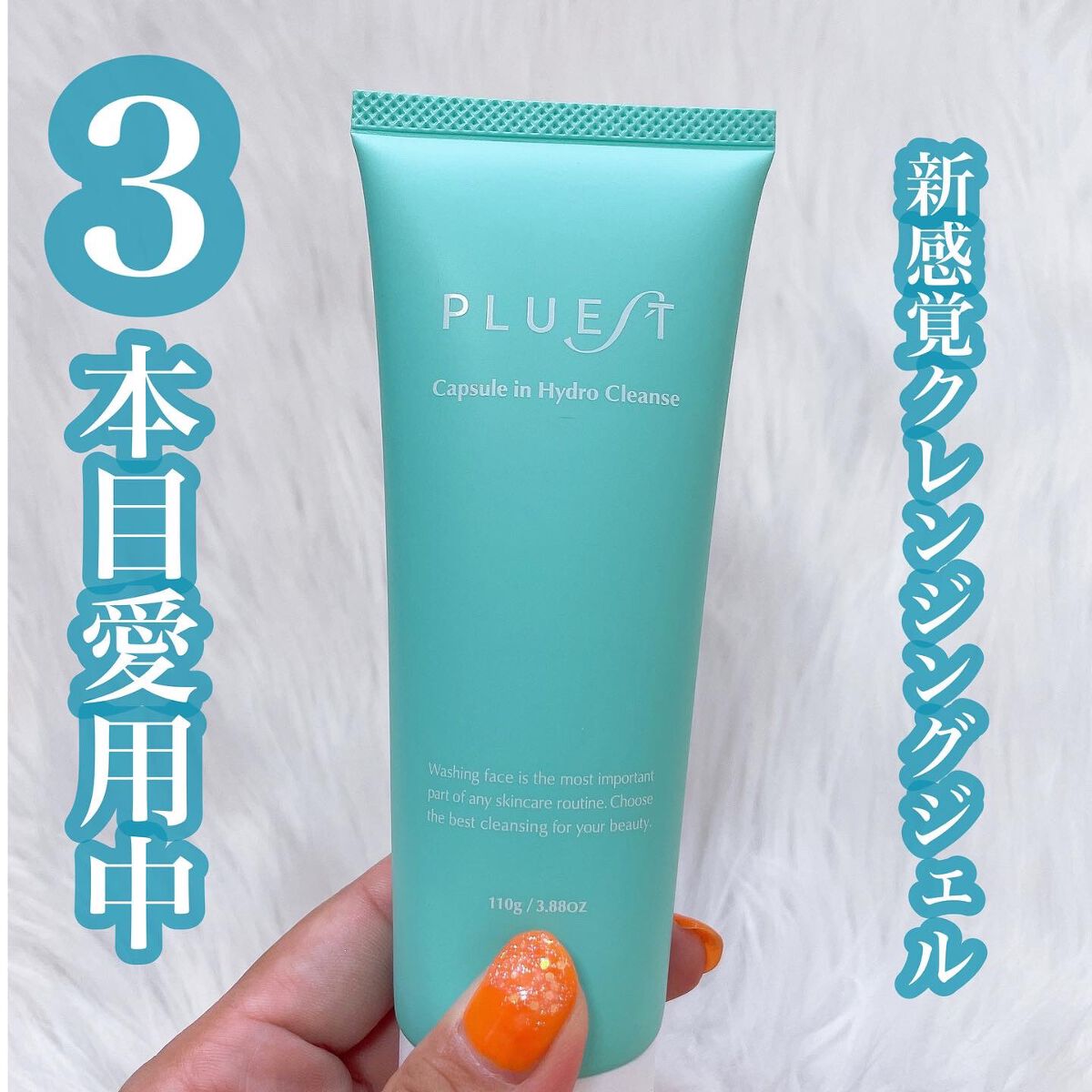 カプセルインハイドロクレンズ/PLUEST/クレンジングジェルを使ったクチコミ（1枚目）