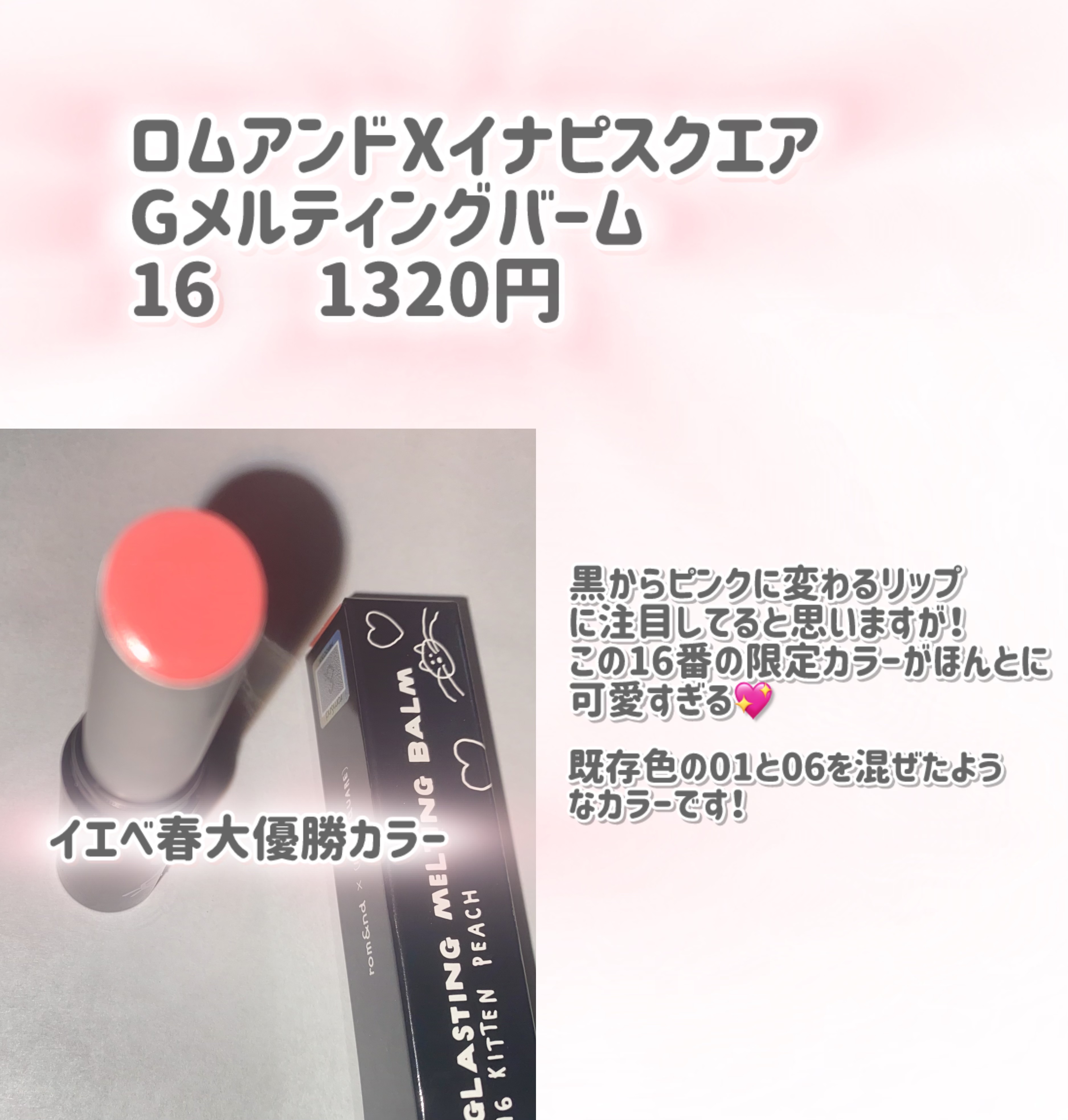 グラスティングメルティングバーム/rom&nd/リップバームを使ったクチコミ（2枚目）