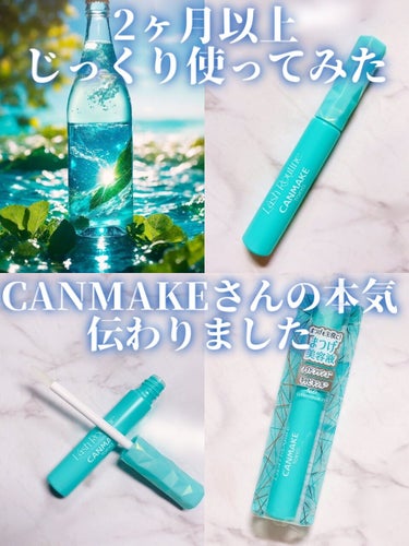 じっくり使ってフサフサまつ毛に✨


キャンメイク
　ラッシュルーティーン


キャンメイクさんが「本気」だと言うので
じっくり使ってみました。

高価なまつ毛美容液のように
早く効果が実感できる訳では