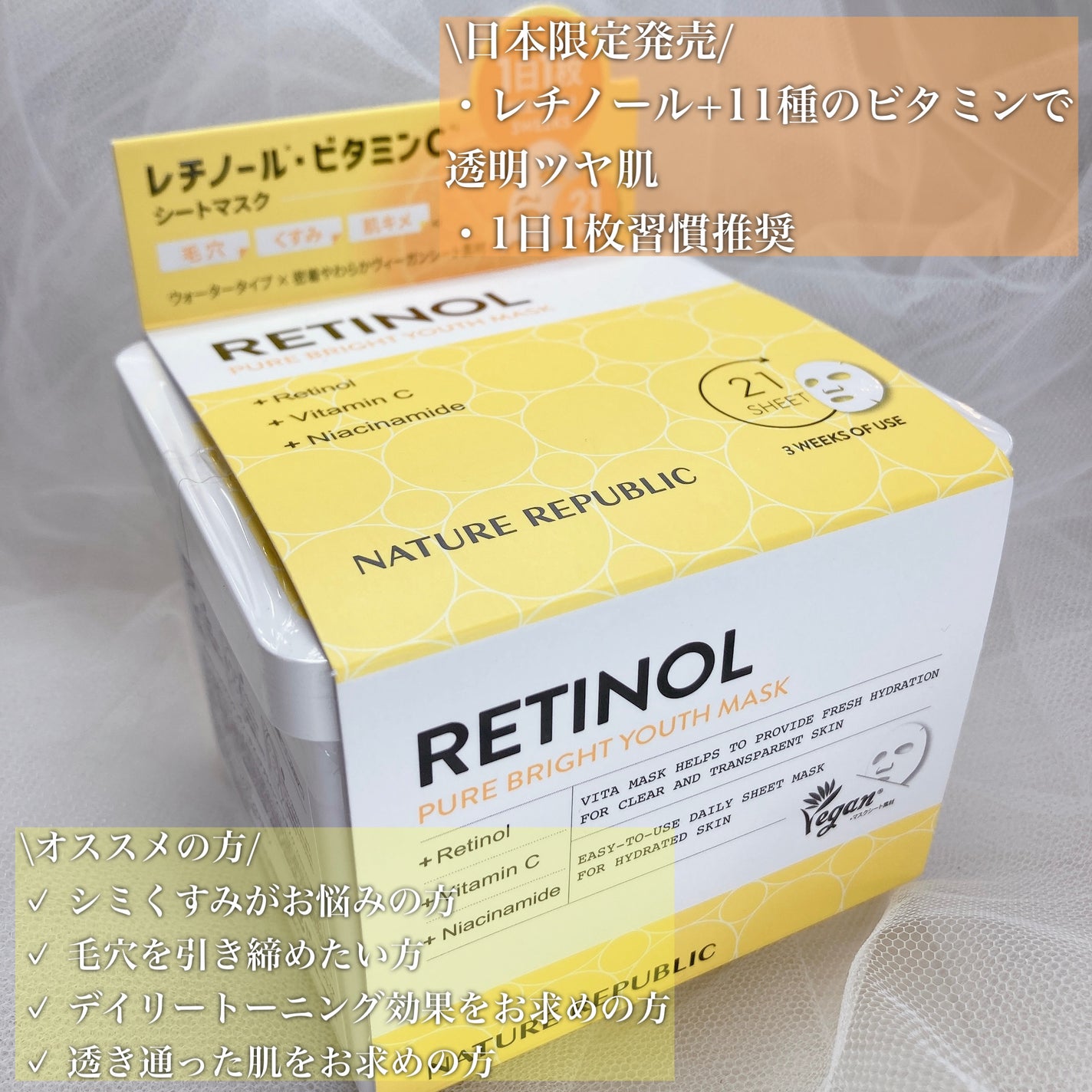 キューブマスク レチノール/ネイチャーリパブリック/シートマスク・パックを使ったクチコミ(2枚目)