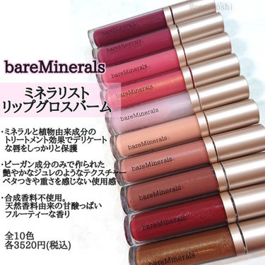 ミネラリスト リップ グロスバーム  シンサリティ/bareMinerals/リップグロスを使ったクチコミ（2枚目）