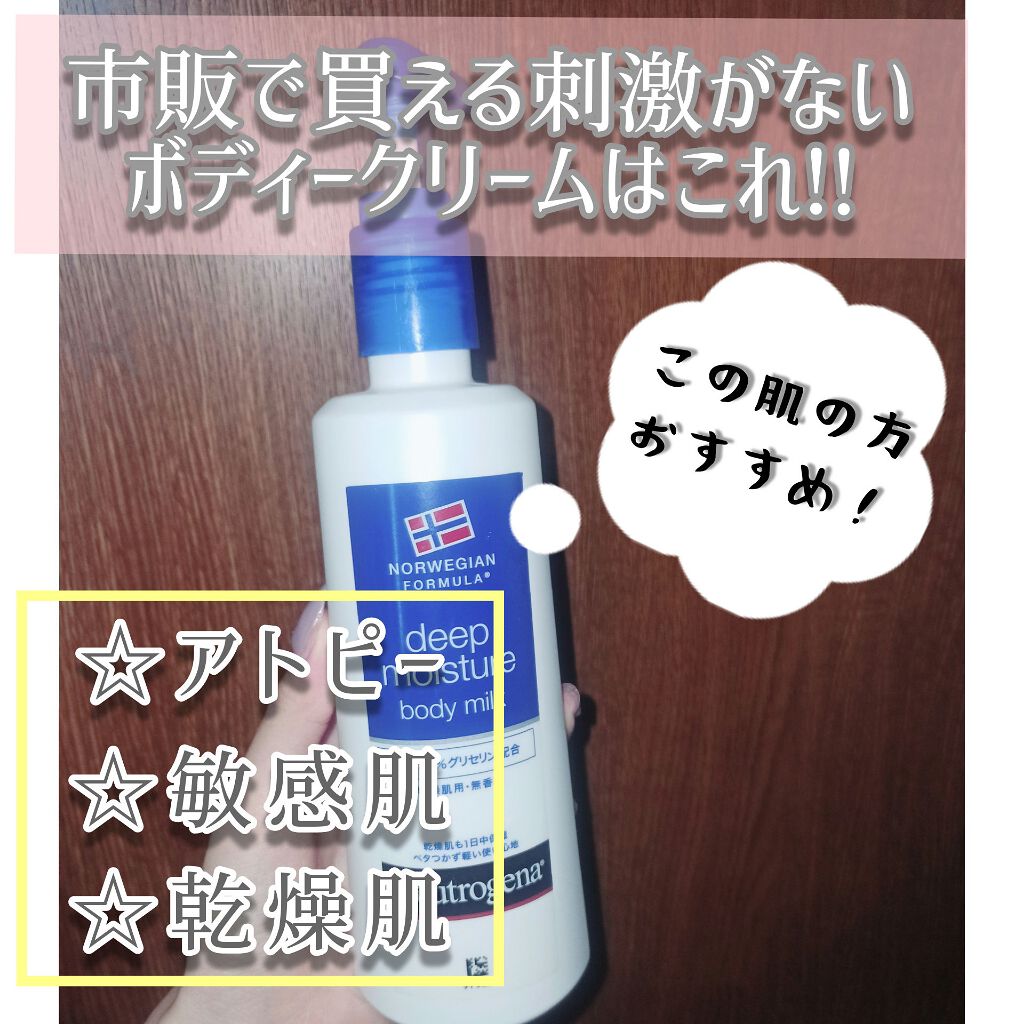 ノルウェー フォーミュラ ディープモイスチャー ボディミルク Neutrogenaの口コミ 敏感肌 アトピー 乾燥肌のひとにピッタリの By ちょことろ 敏感肌 代前半 Lips ノルウェー フォーミュラ ディープモイスチャー ボディミルク Neutrogenaの口コミ 敏感肌 アトピー 乾燥肌のひとにピッタリの By ちょことろ 敏感肌 代前半 Lips