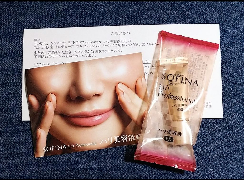ハリ美容液 EX/ソフィーナ リフトプロフェッショナル/美容液を使ったクチコミ（1枚目）
