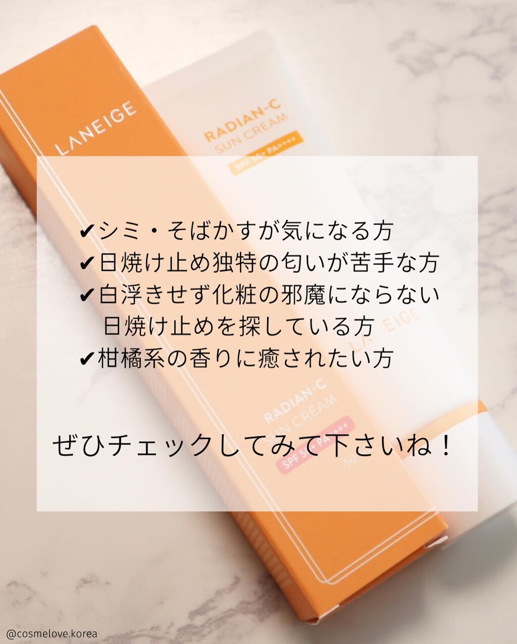 ラディアンーCサンクリーム/LANEIGE/日焼け止めクリームを使ったクチコミ(7枚目)