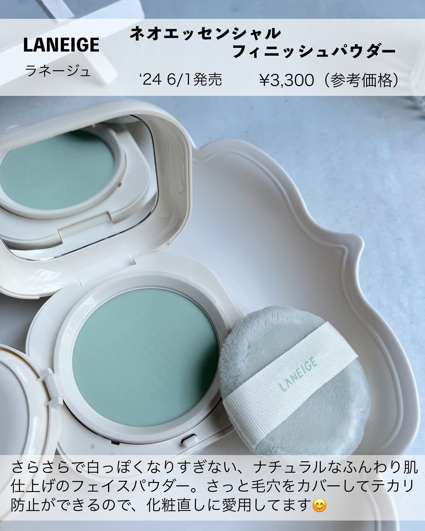 ネオ エッセンシャル フィニッシュパウダー/LANEIGE/ルースパウダーを使ったクチコミ(3枚目)