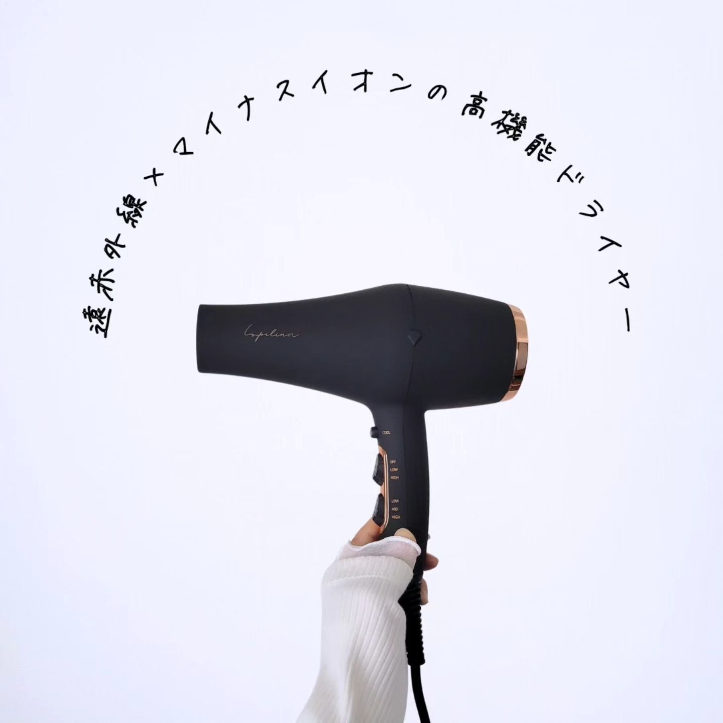 遠赤外線×マイナスイオンドライヤー/ルピリーナ/ドライヤーを使ったクチコミ（1枚目）