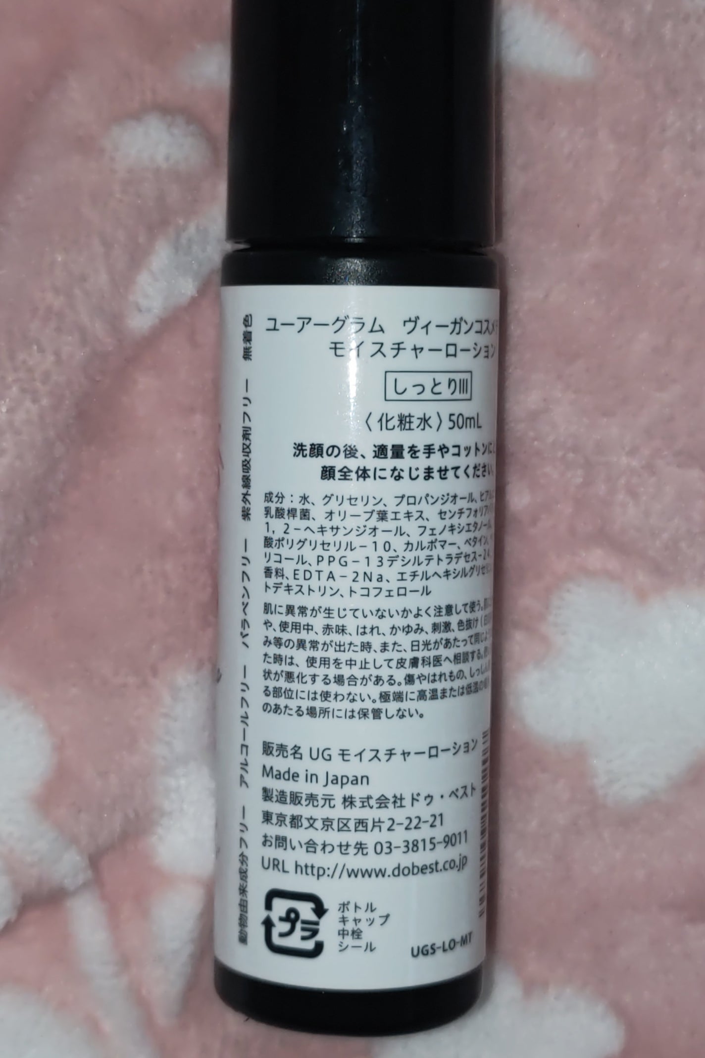 UG モイスチャーローション/U R GLAM/化粧水を使ったクチコミ(2枚目)