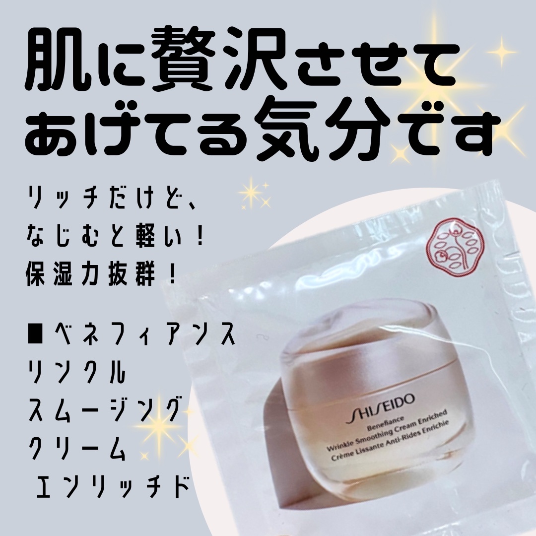 ベネフィアンス リンクル スムージングクリーム/SHISEIDO/フェイスクリームを使ったクチコミ（1枚目）