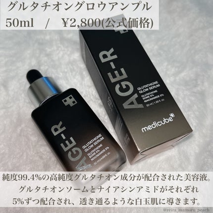 グルタチオングロウアンプル/MEDICUBE/美容液を使ったクチコミ(6枚目)