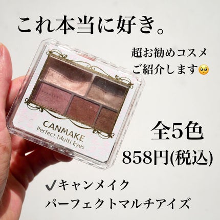 パーフェクトマルチアイズ/キャンメイク/アイシャドウパレットを使ったクチコミ(2枚目)