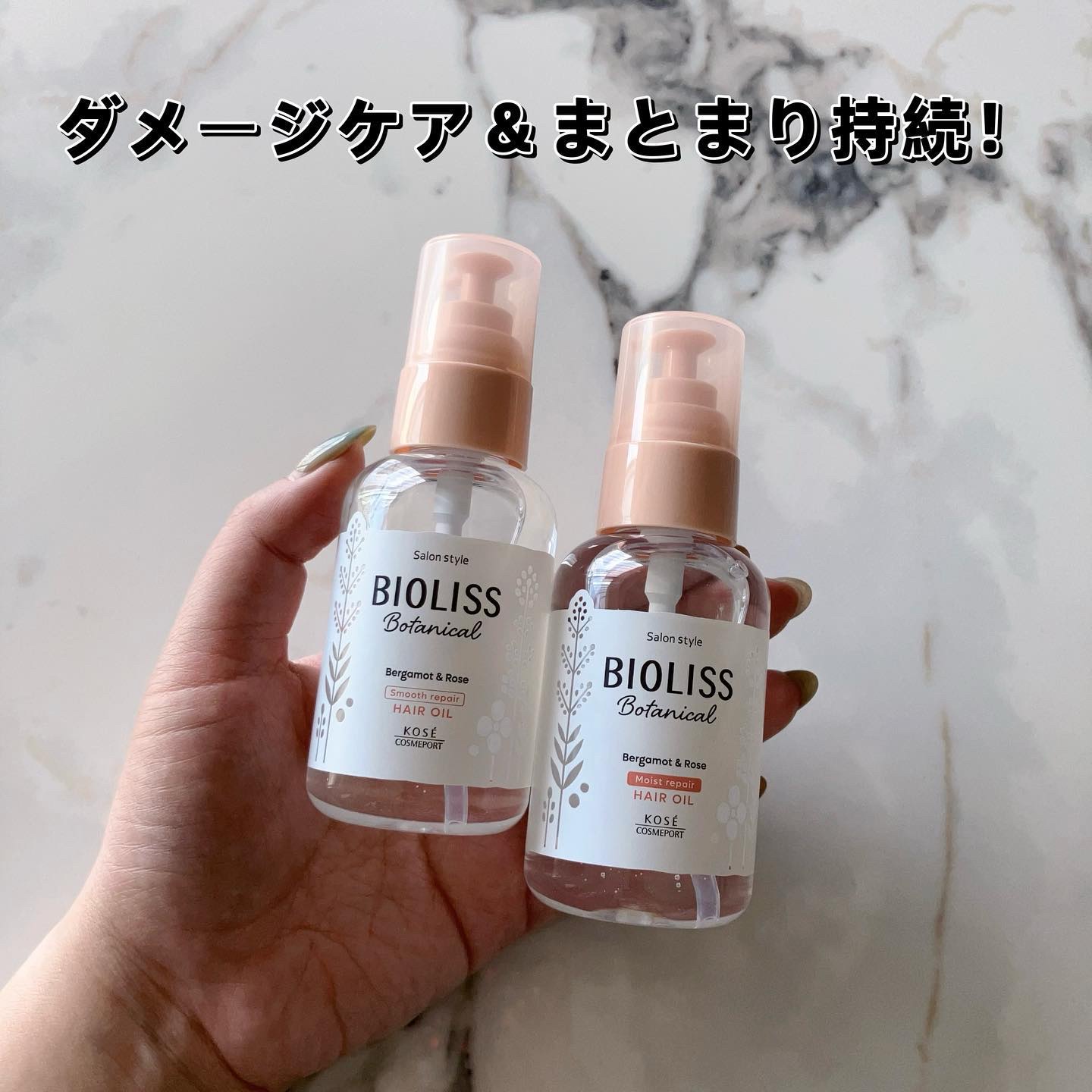 ボタニカル モイスト リペア ヘアオイル/SSビオリス/ヘアオイルを使ったクチコミ（1枚目）