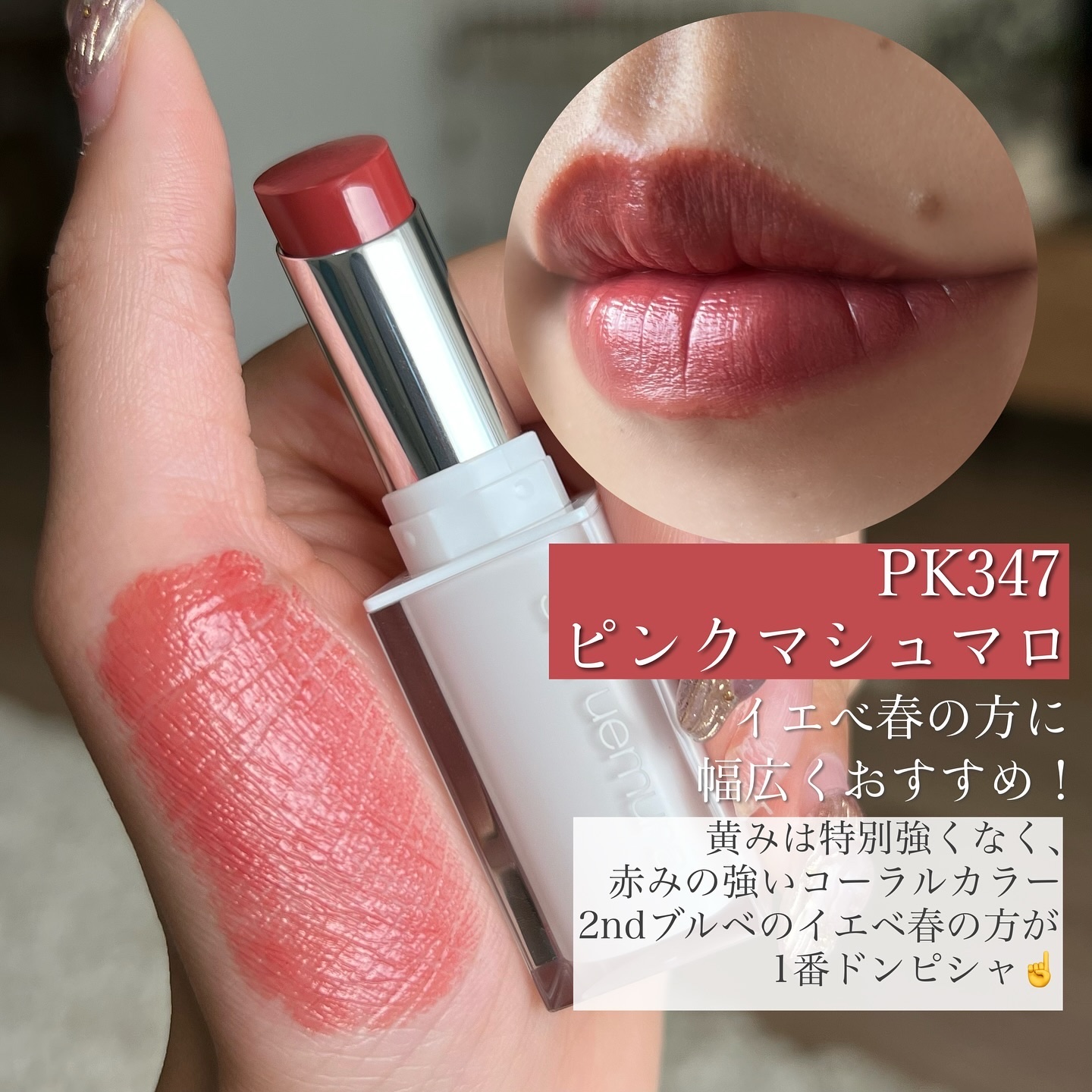 キヌケアヌード PK 347 ピンクマシュマロ/shu uemura/口紅を使ったクチコミ（3枚目）