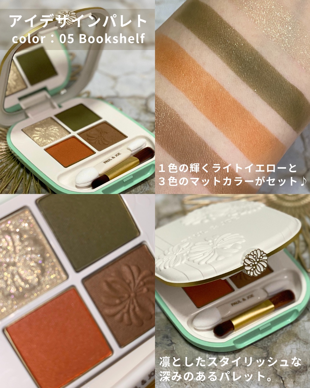 ポール ＆ ジョー アイデザイン パレット 05 ブックシェルフ/PAUL & JOE BEAUTE/アイシャドウパレットを使ったクチコミ（2枚目）
