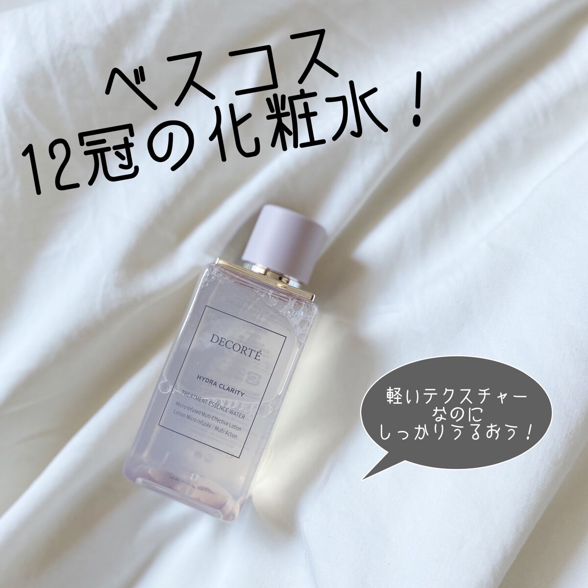 イドラクラリティ　薬用 トリートメント エッセンス ウォーター/DECORTÉ/化粧水を使ったクチコミ（1枚目）