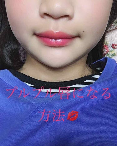 💗セクガルふまたん💗 on LIPS 「これはカラーリップは付いてません！こんなにプルプルな唇になりた..」（1枚目）