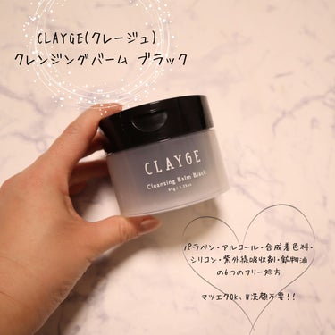 クレンジングバーム ブラック/CLAYGE/クレンジングバームを使ったクチコミ（1枚目）