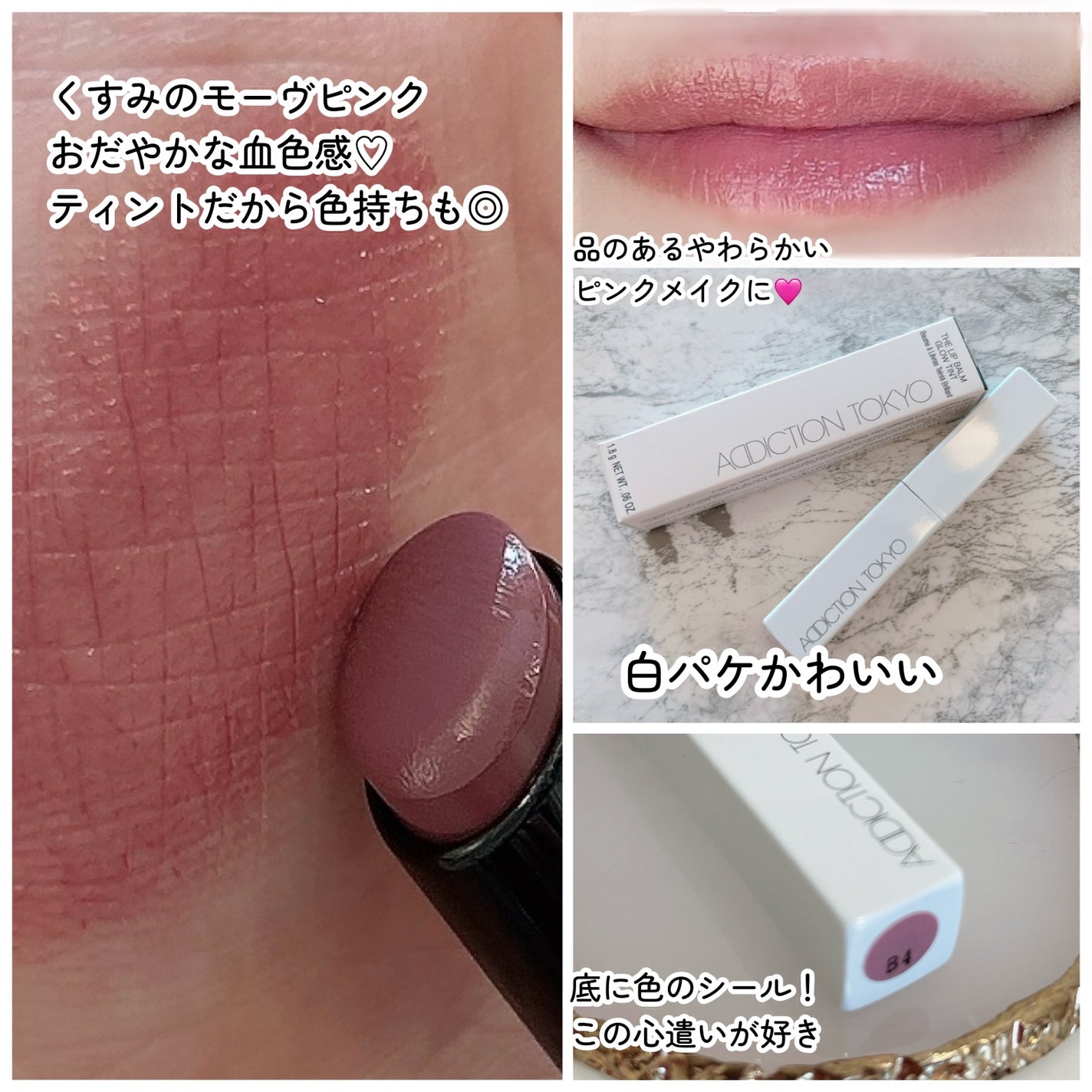 アディクション ザ リップバーム グロウティント/ADDICTION/リップティントを使ったクチコミ(3枚目)
