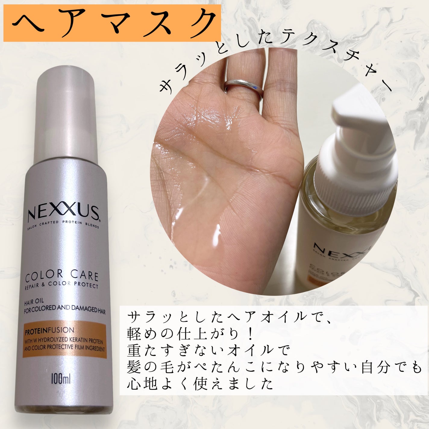 ネクサス リペア&カラープロテクト シャンプー/トリートメント/NEXXUS(ネクサス)/市販シャンプーを使ったクチコミ(6枚目)