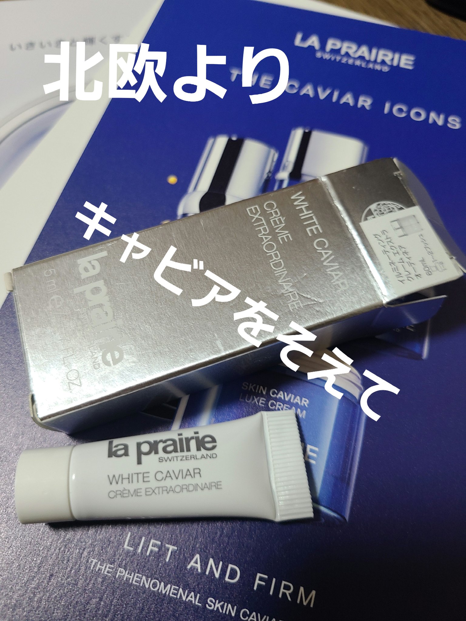 creme caviar luxe liftante pour les yeux /ラ・プレリー/アイケア・アイクリームを使ったクチコミ（1枚目）
