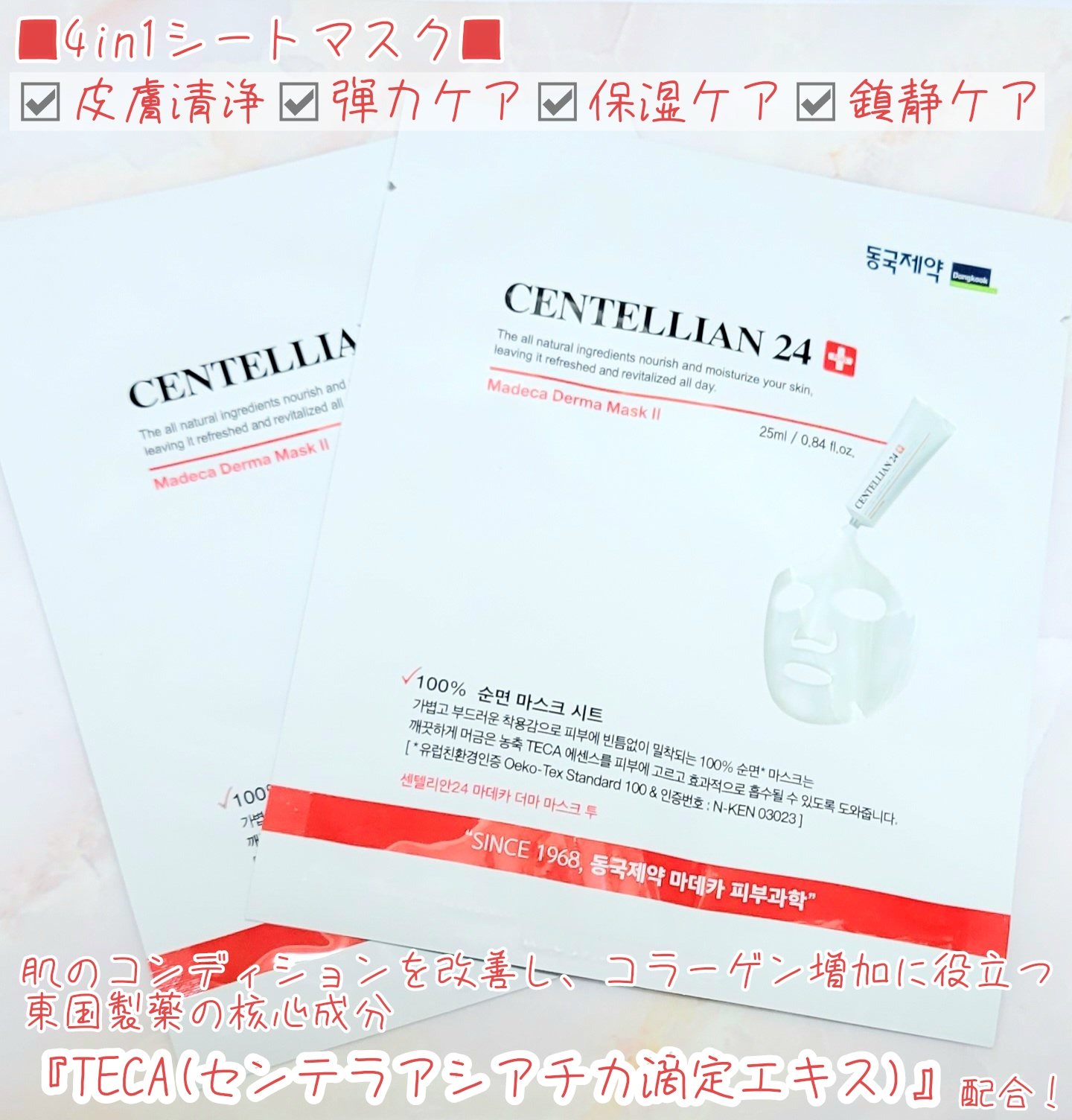 マデカダーママスクⅢ インセンティブフォーミュラ/センテリアン24/シートマスク・パックを使ったクチコミ（2枚目）