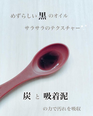 マイルドクレンジング オイル〈ブラック＆スムース〉/ファンケル/オイルクレンジングを使ったクチコミ（2枚目）