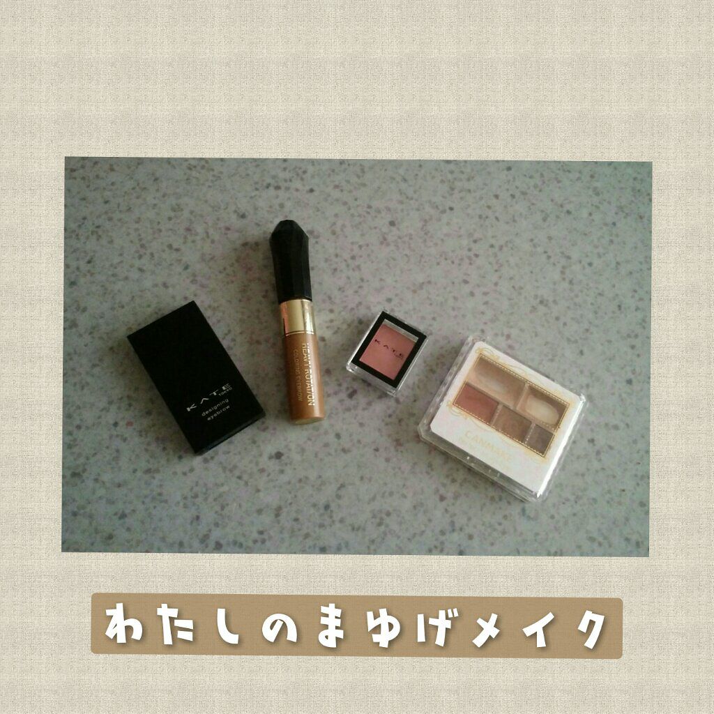 カラーリングアイブロウ/ヘビーローテーション/眉マスカラを使ったクチコミ(1枚目)