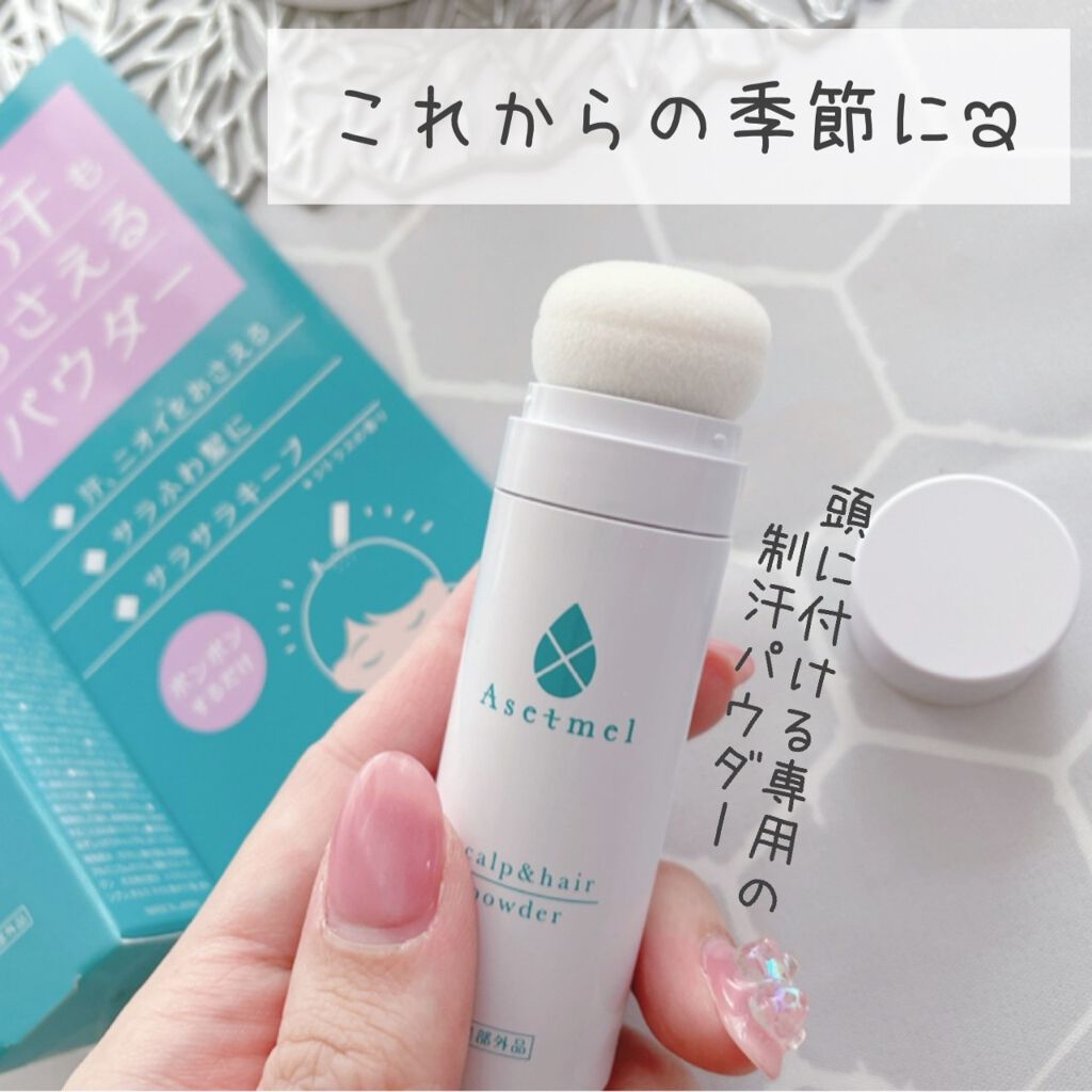 スカルプ & ヘア パウダー/アセトメル/デオドラント・制汗剤を使ったクチコミ（1枚目）