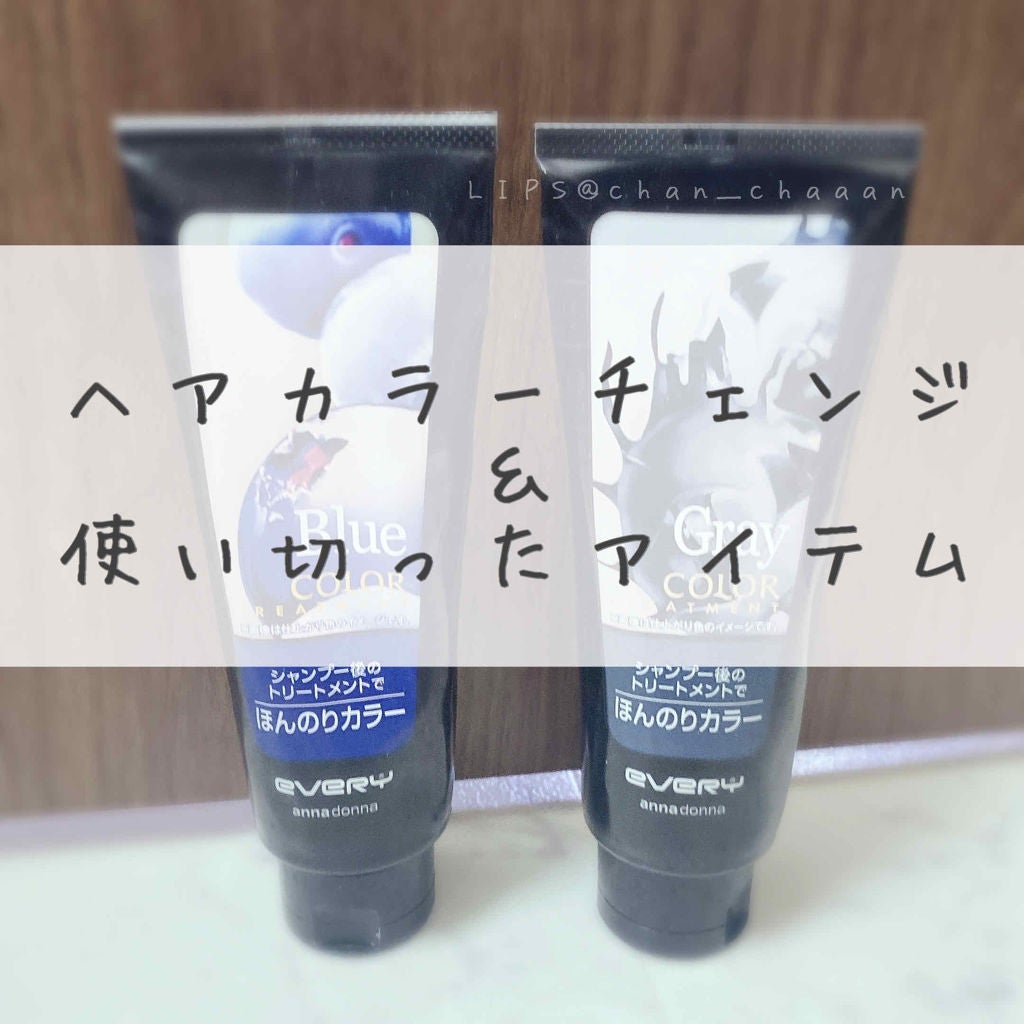 エブリ カラートリートメント/アンナドンナ/ヘアカラーを使ったクチコミ(1枚目)