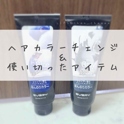 エブリ カラートリートメント/アンナドンナ/ヘアカラーを使ったクチコミ(1枚目)