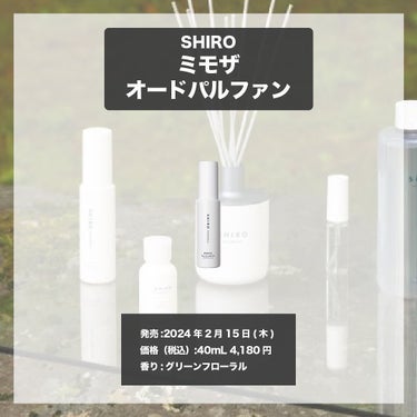 ミモザ オードパルファン/SHIRO/香水(レディース)を使ったクチコミ（4枚目）