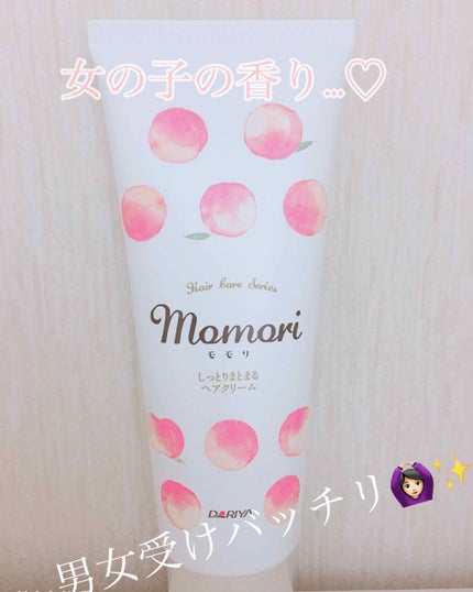 しっとりまとまるヘアクリーム /モモリ/ヘアミルクを使ったクチコミ(1枚目)