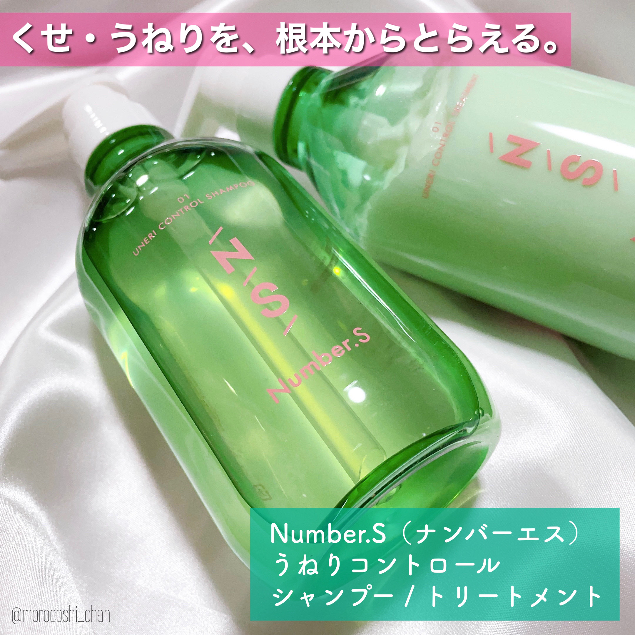 うねりコントロール シャンプー／ヘアトリートメント/Number.S /市販シャンプーを使ったクチコミ（2枚目）