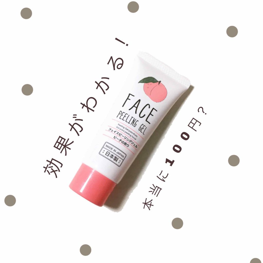 フェイスピーリングジェル ピーチの香り/DAISO/ピーリングを使ったクチコミ（1枚目）