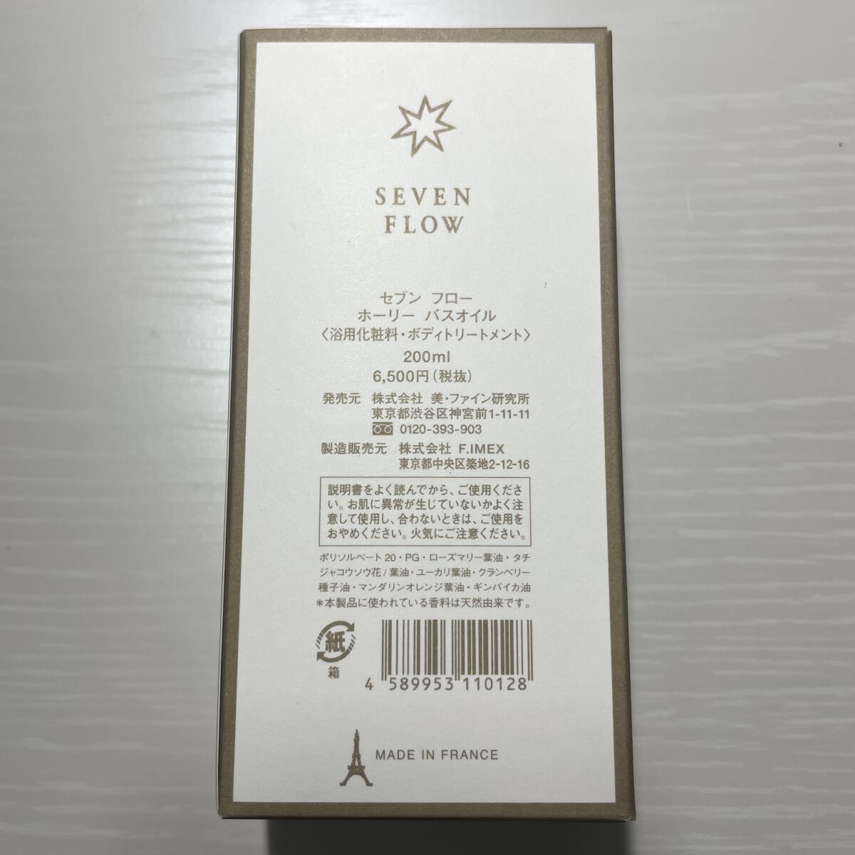 ホーリーバスオイル/セブンフロー/ボディオイルを使ったクチコミ（3枚目）