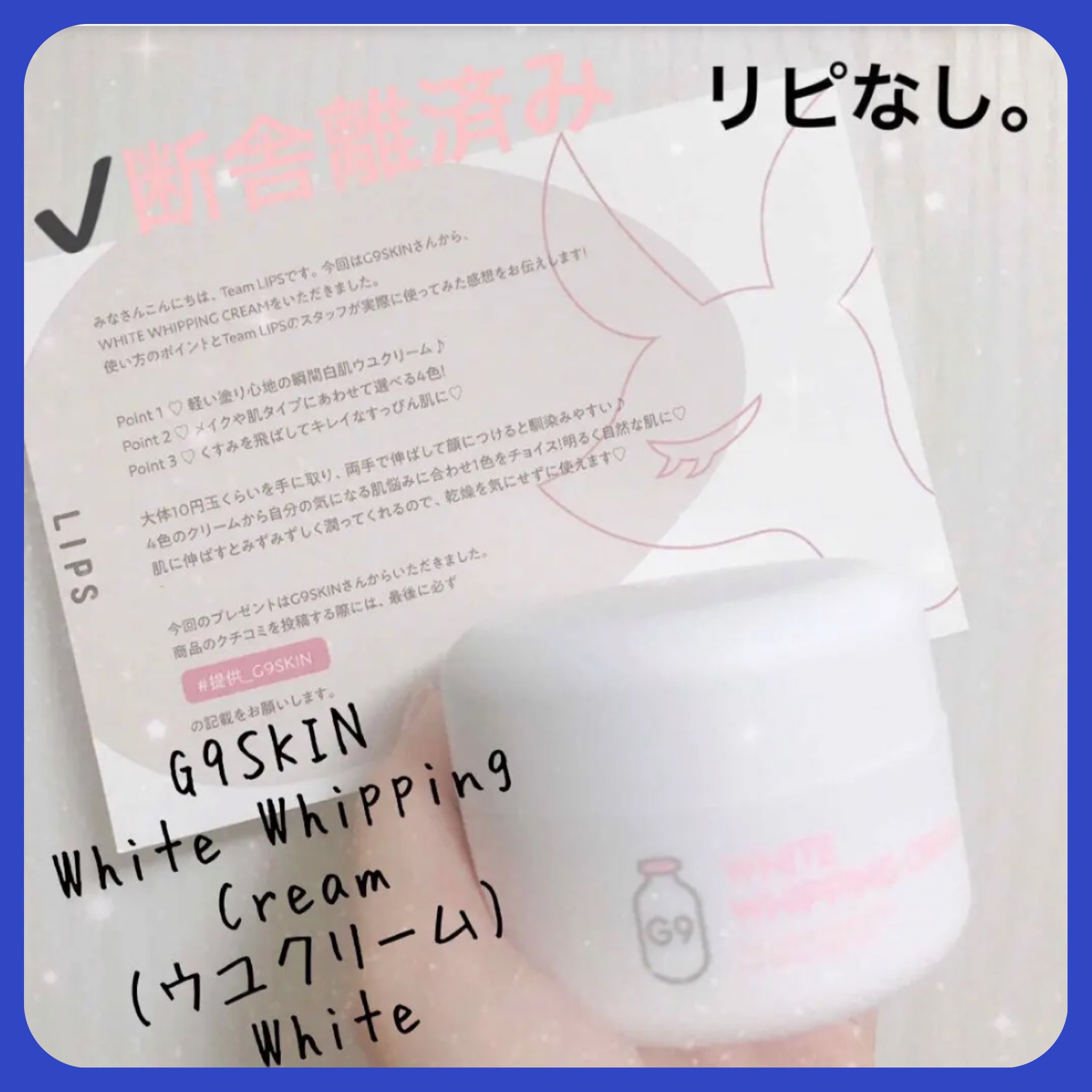 WHITE WHIPPING CREAM(ウユクリーム)/G9SKIN/化粧下地を使ったクチコミ（1枚目）