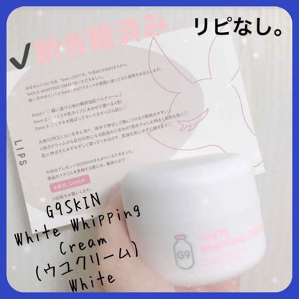 WHITE WHIPPING CREAM(ウユクリーム)/G9SKIN/化粧下地を使ったクチコミ(1枚目)