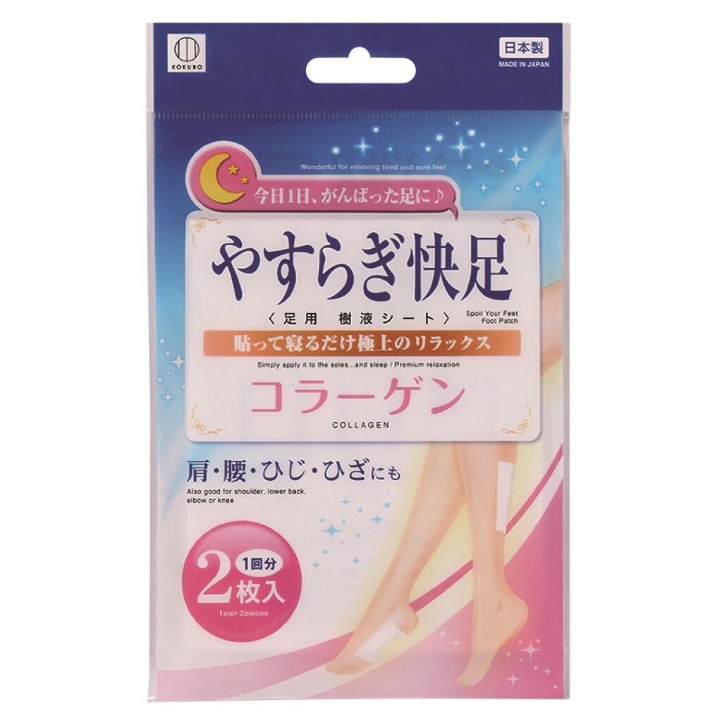 やすらぎ快足 足用樹液シート コラーゲン KOKUBO