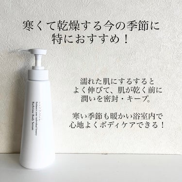 リサージ バスタイム ボディセラムのクチコミ「LISSAGE様よりいただきました！

▽バスタイム ボディセラム

浴室から出る前のタイミン.....」（3枚目）