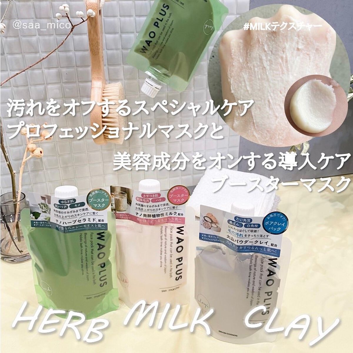 skinmarche WAOPLUS プロフェッショナルクレイパック/ブレーンコスモス/洗い流すパック・マスクを使ったクチコミ(2枚目)