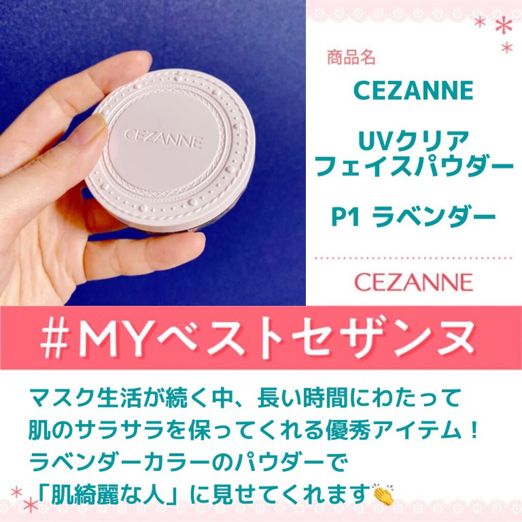 UVクリアフェイスパウダー/CEZANNE/プレストパウダーを使ったクチコミ（1枚目）
