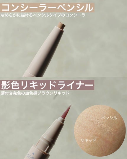 コンシーラーペンシル/アイホリック/ペンシルアイライナーを使ったクチコミ(3枚目)