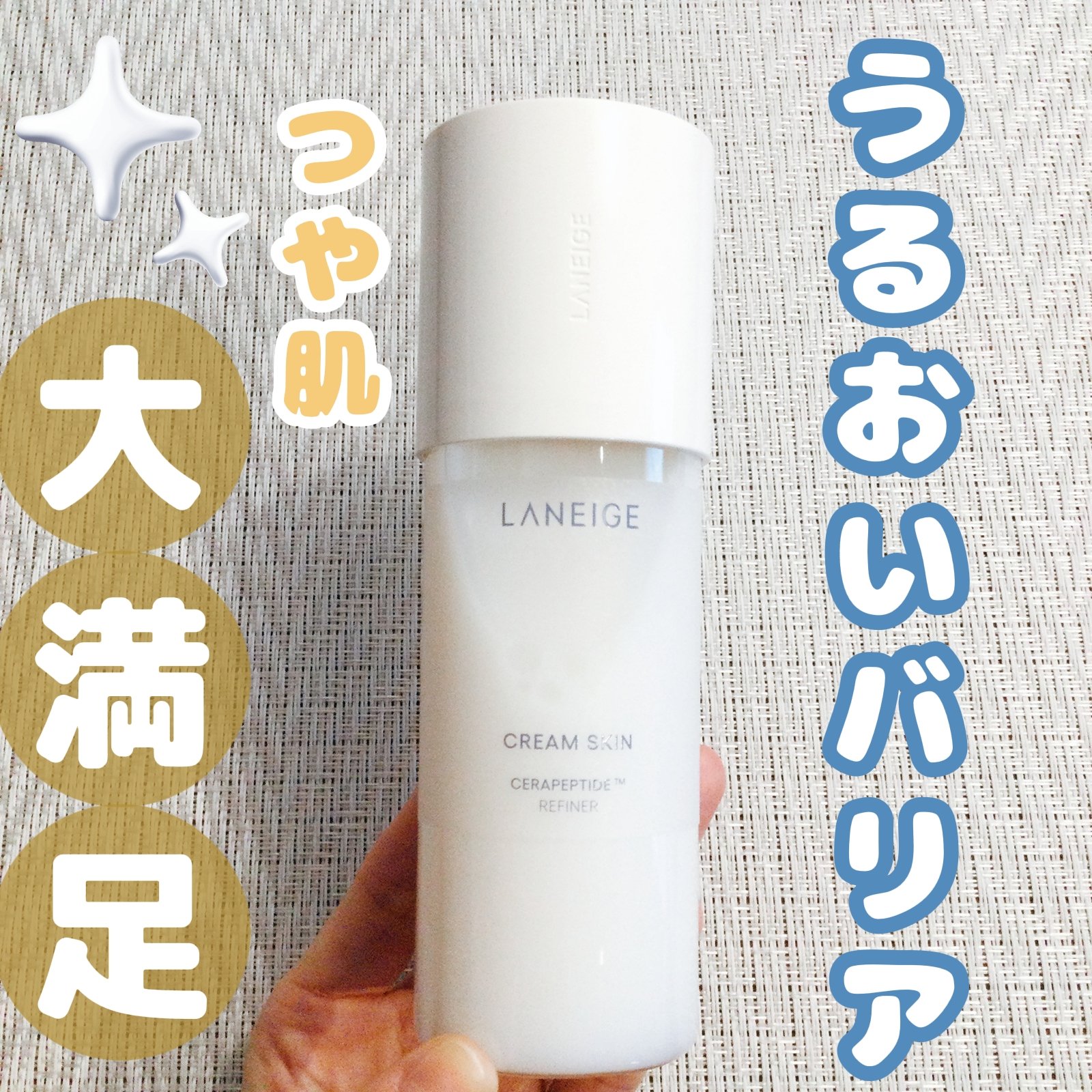 クリームスキン ローション/LANEIGE/化粧水を使ったクチコミ（1枚目）